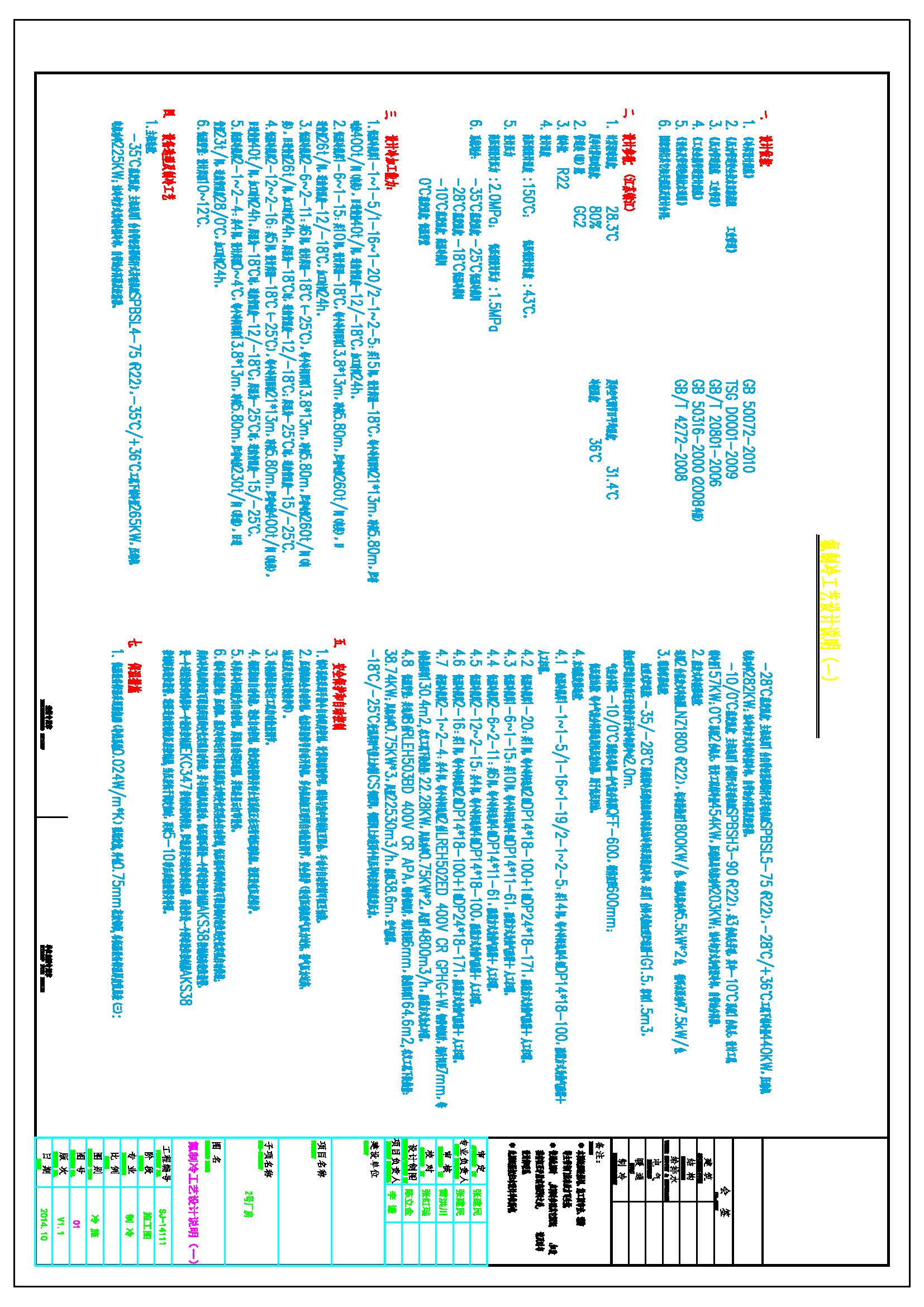 冷庫設(shè)計說明