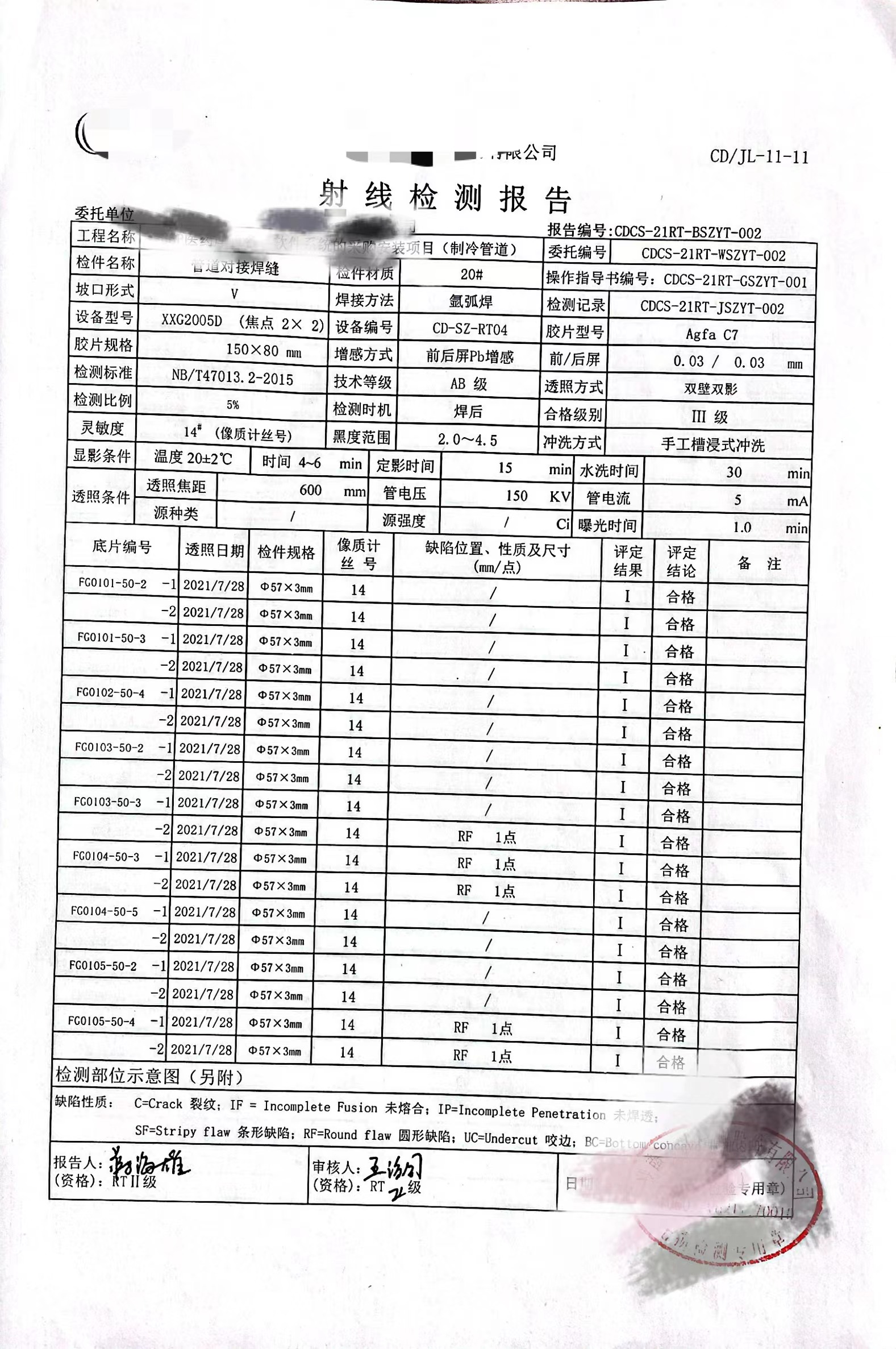 山東速凍冷庫無損檢測報(bào)告